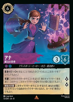 アナ 【ROJ/072/204R】